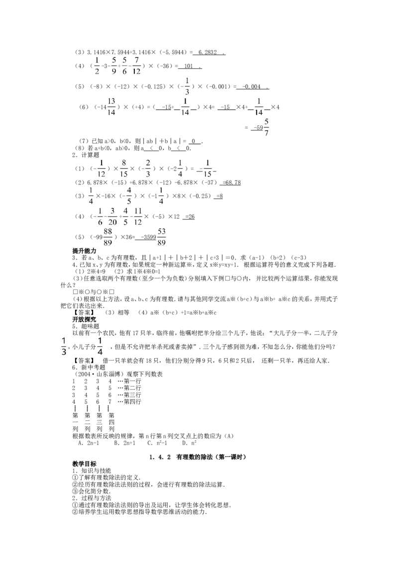 人教版七年级上数学教案(1)_教资初高中_教资面试2025教资面试备考资料合集_教资面试资料合集_2025教资面试资料_25上教资面试-小学资料包_19教案：合集_初中学科全册教案