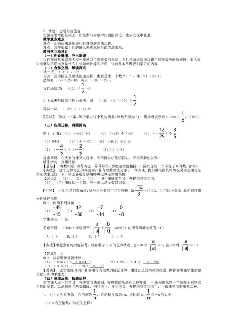 人教版七年级上数学教案(1)_教资初高中_教资面试2025教资面试备考资料合集_教资面试资料合集_2025教资面试资料_25上教资面试-小学资料包_19教案：合集_初中学科全册教案