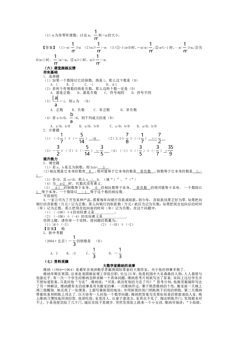 人教版七年级上数学教案(1)_教资初高中_教资面试2025教资面试备考资料合集_教资面试资料合集_2025教资面试资料_25上教资面试-小学资料包_19教案：合集_初中学科全册教案