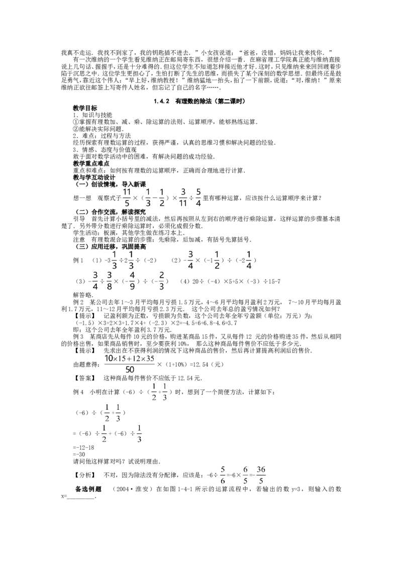 人教版七年级上数学教案(1)_教资初高中_教资面试2025教资面试备考资料合集_教资面试资料合集_2025教资面试资料_25上教资面试-小学资料包_19教案：合集_初中学科全册教案