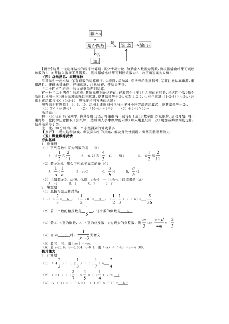 人教版七年级上数学教案(1)_教资初高中_教资面试2025教资面试备考资料合集_教资面试资料合集_2025教资面试资料_25上教资面试-小学资料包_19教案：合集_初中学科全册教案