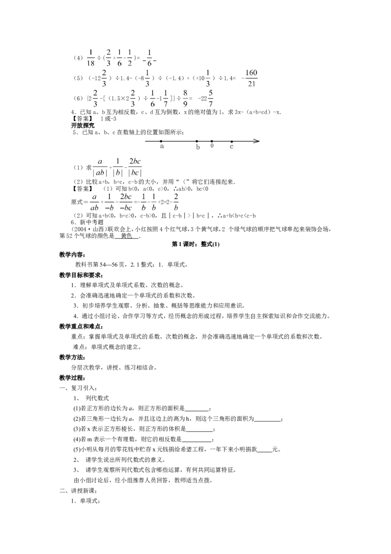 人教版七年级上数学教案(1)_教资初高中_教资面试2025教资面试备考资料合集_教资面试资料合集_2025教资面试资料_25上教资面试-小学资料包_19教案：合集_初中学科全册教案