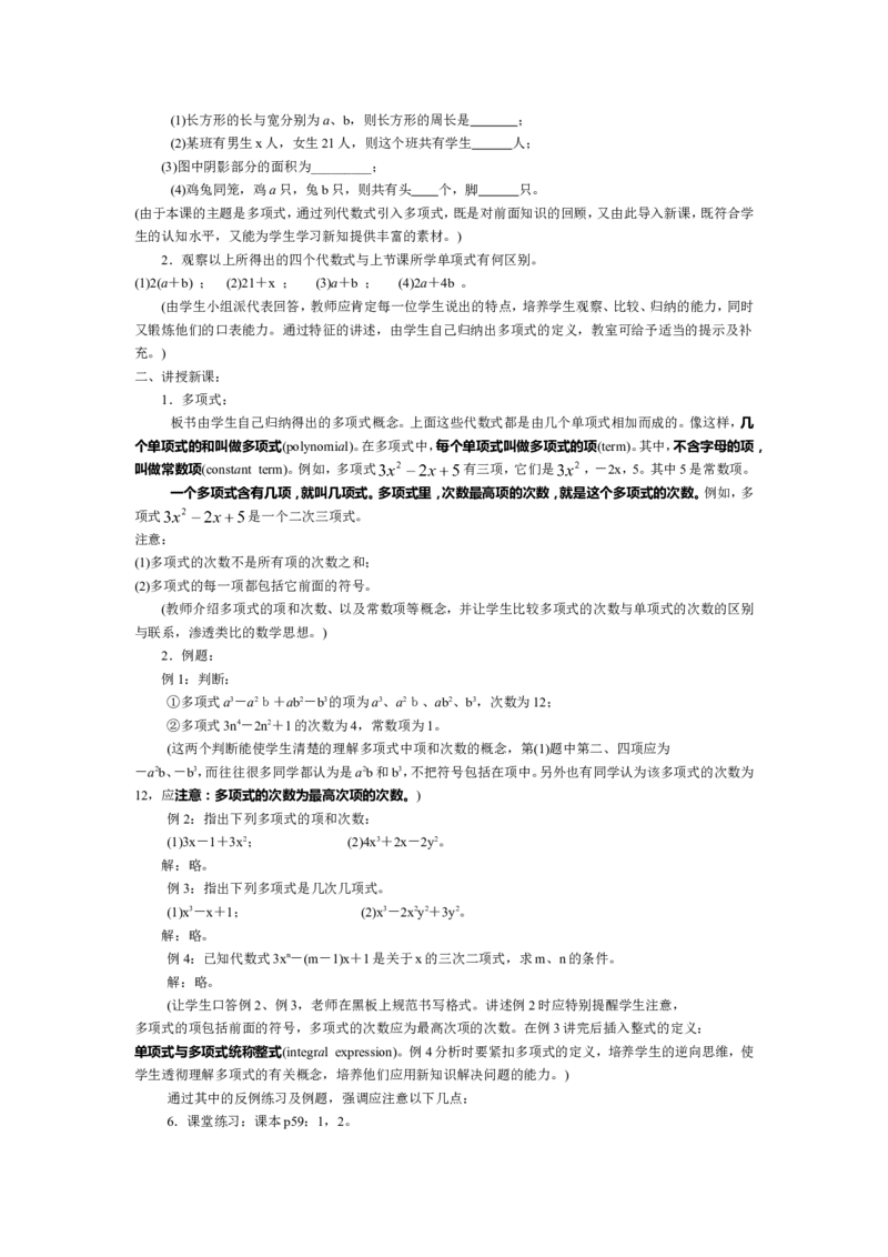 人教版七年级上数学教案(1)_教资初高中_教资面试2025教资面试备考资料合集_教资面试资料合集_2025教资面试资料_25上教资面试-小学资料包_19教案：合集_初中学科全册教案