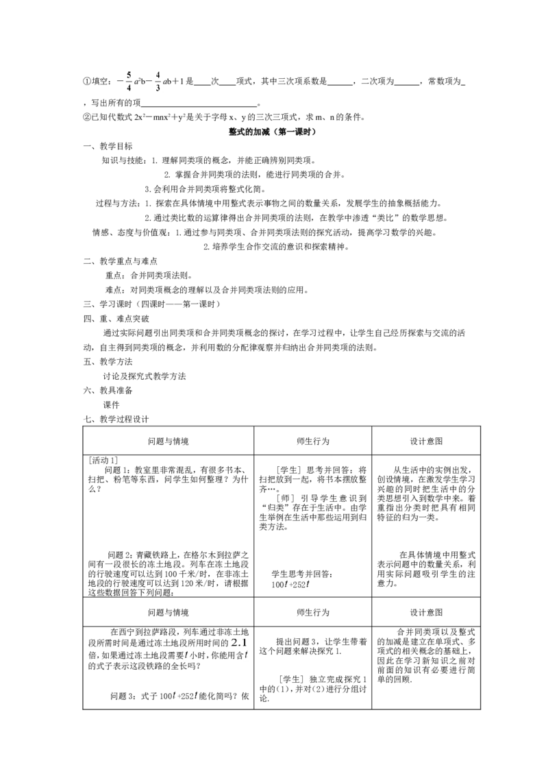 人教版七年级上数学教案(1)_教资初高中_教资面试2025教资面试备考资料合集_教资面试资料合集_2025教资面试资料_25上教资面试-小学资料包_19教案：合集_初中学科全册教案