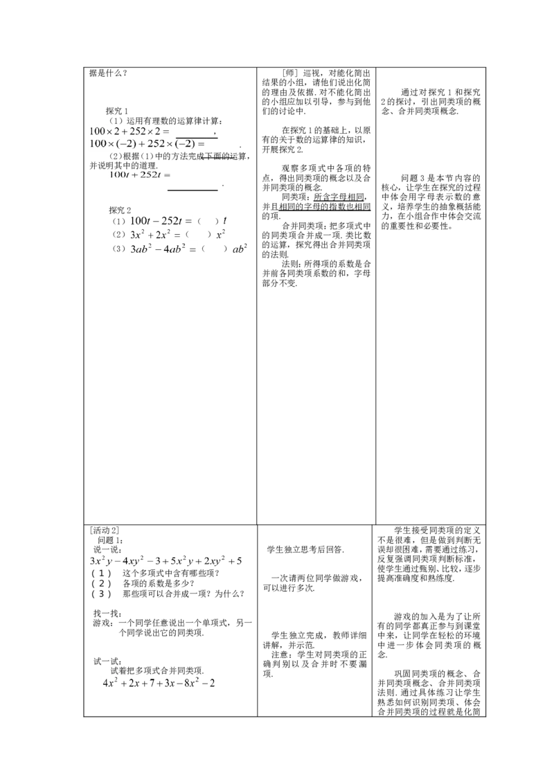 人教版七年级上数学教案(1)_教资初高中_教资面试2025教资面试备考资料合集_教资面试资料合集_2025教资面试资料_25上教资面试-小学资料包_19教案：合集_初中学科全册教案