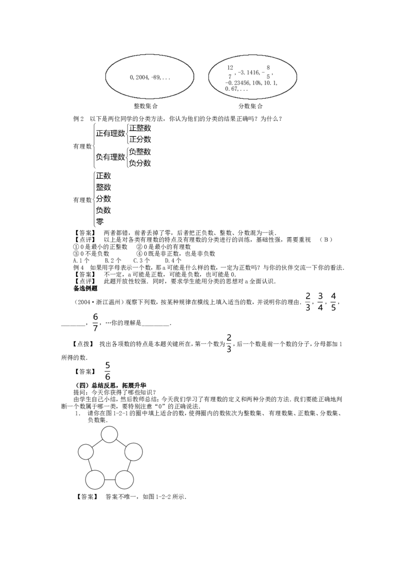 人教版七年级上数学教案(1)_教资初高中_教资面试2025教资面试备考资料合集_教资面试资料合集_2025教资面试资料_25上教资面试-小学资料包_19教案：合集_初中学科全册教案