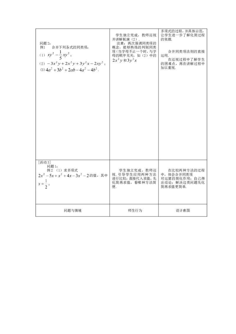 人教版七年级上数学教案(1)_教资初高中_教资面试2025教资面试备考资料合集_教资面试资料合集_2025教资面试资料_25上教资面试-小学资料包_19教案：合集_初中学科全册教案