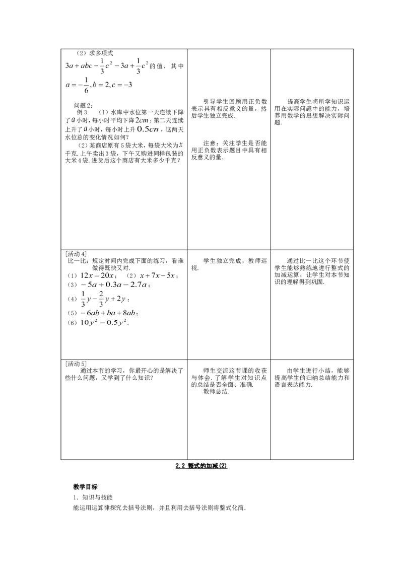 人教版七年级上数学教案(1)_教资初高中_教资面试2025教资面试备考资料合集_教资面试资料合集_2025教资面试资料_25上教资面试-小学资料包_19教案：合集_初中学科全册教案