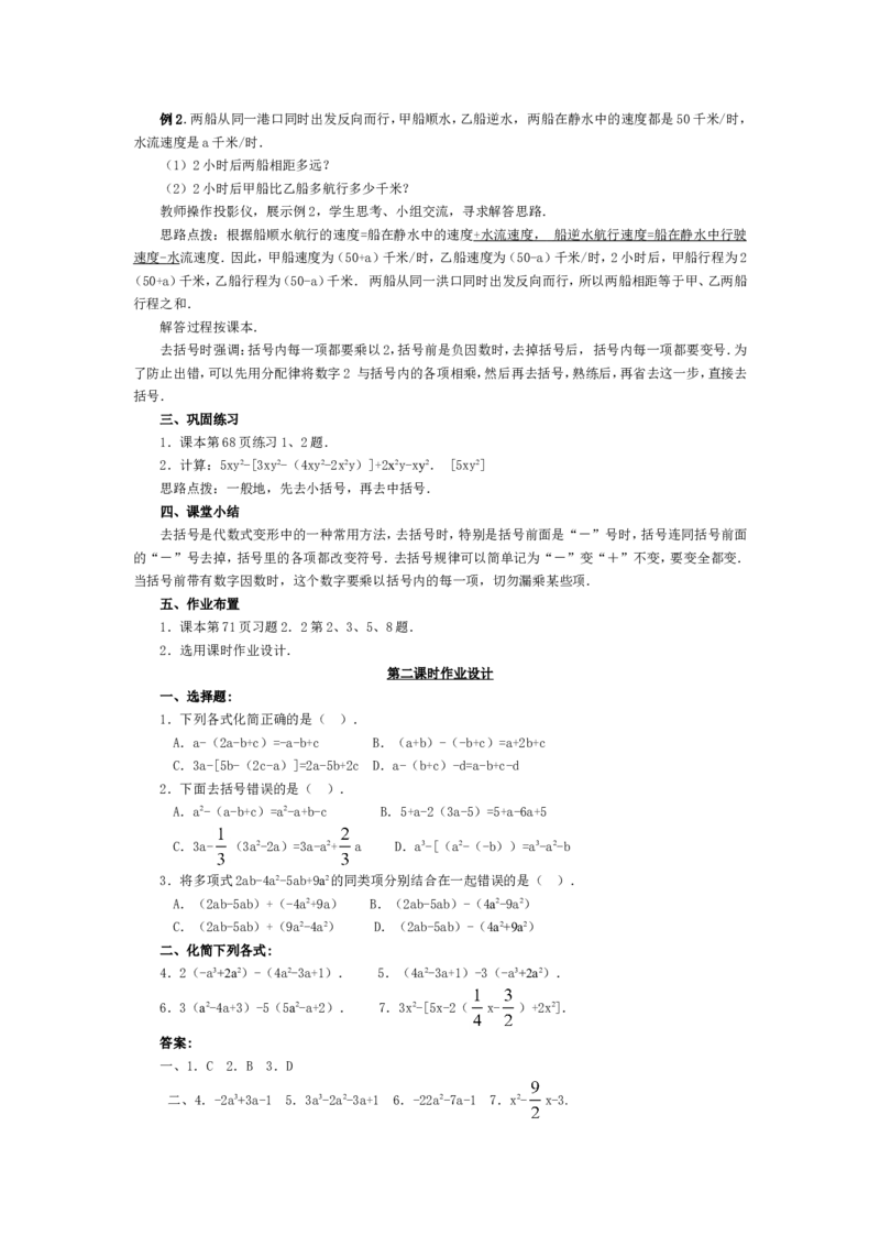 人教版七年级上数学教案(1)_教资初高中_教资面试2025教资面试备考资料合集_教资面试资料合集_2025教资面试资料_25上教资面试-小学资料包_19教案：合集_初中学科全册教案