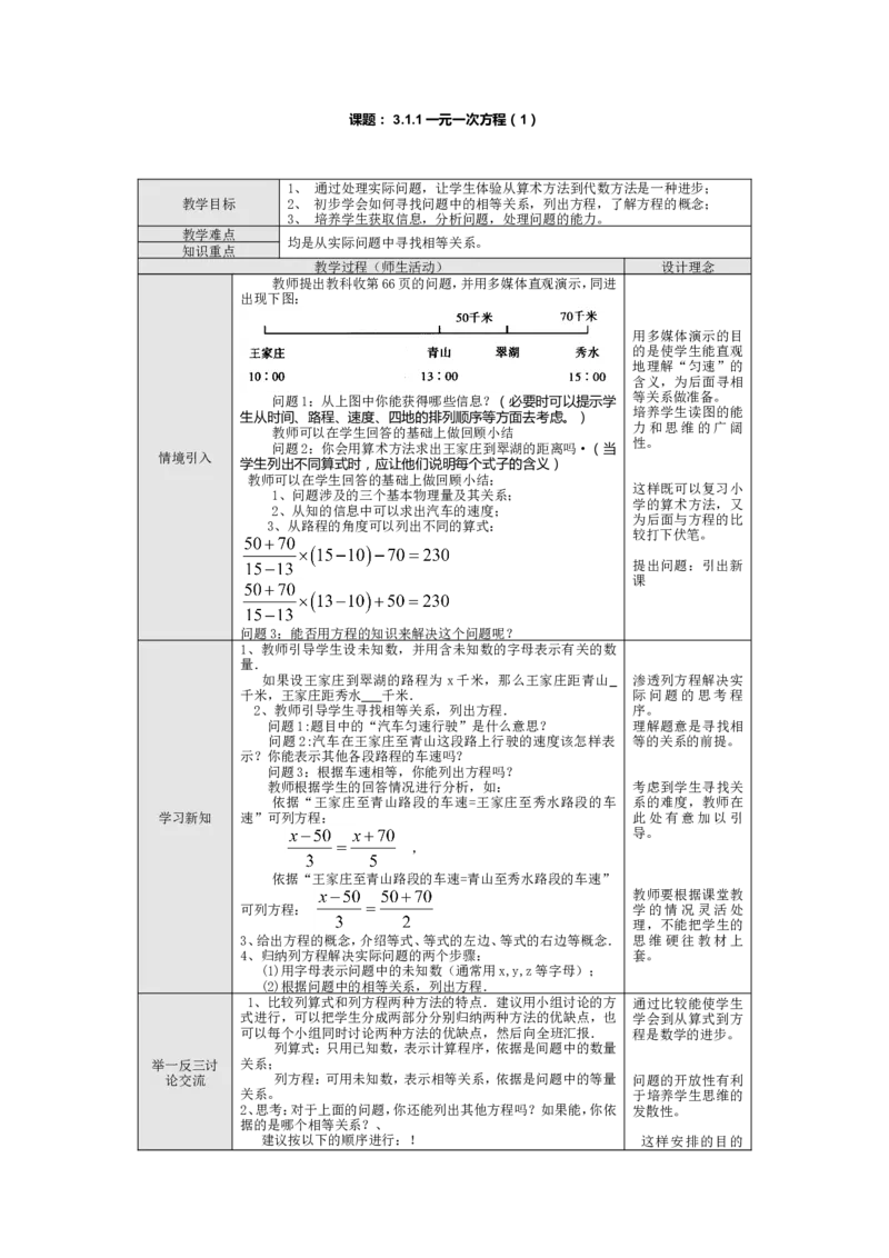 人教版七年级上数学教案(1)_教资初高中_教资面试2025教资面试备考资料合集_教资面试资料合集_2025教资面试资料_25上教资面试-小学资料包_19教案：合集_初中学科全册教案