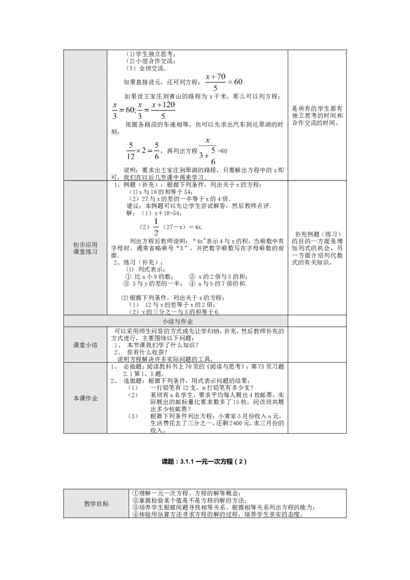 人教版七年级上数学教案(1)_教资初高中_教资面试2025教资面试备考资料合集_教资面试资料合集_2025教资面试资料_25上教资面试-小学资料包_19教案：合集_初中学科全册教案