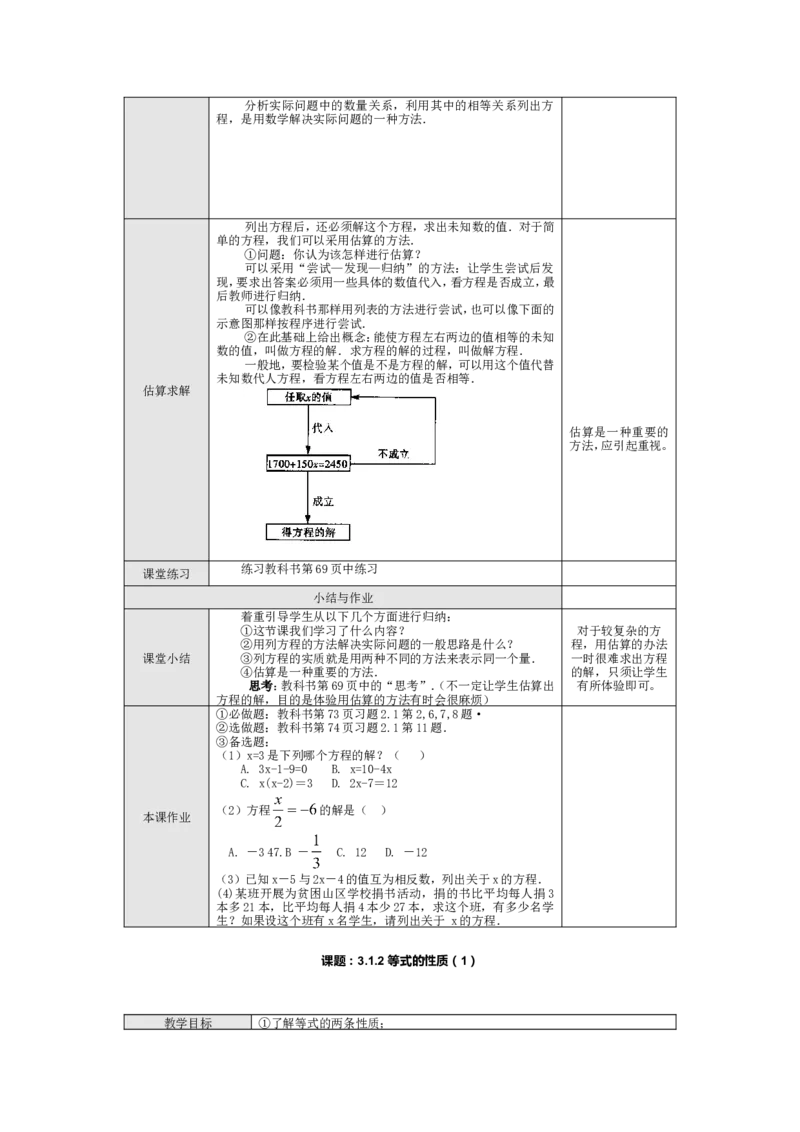 人教版七年级上数学教案(1)_教资初高中_教资面试2025教资面试备考资料合集_教资面试资料合集_2025教资面试资料_25上教资面试-小学资料包_19教案：合集_初中学科全册教案