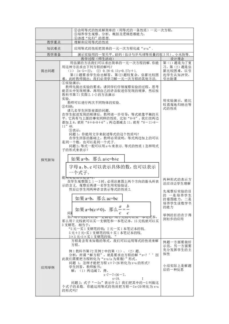 人教版七年级上数学教案(1)_教资初高中_教资面试2025教资面试备考资料合集_教资面试资料合集_2025教资面试资料_25上教资面试-小学资料包_19教案：合集_初中学科全册教案
