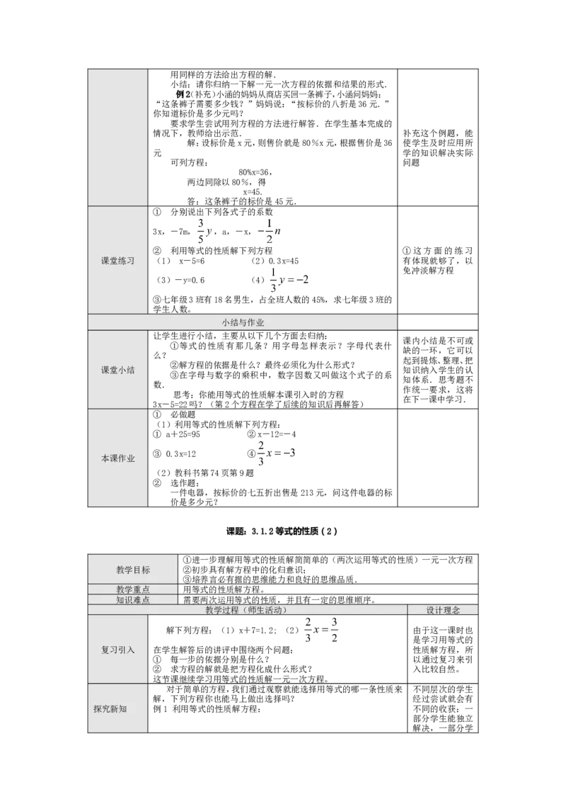 人教版七年级上数学教案(1)_教资初高中_教资面试2025教资面试备考资料合集_教资面试资料合集_2025教资面试资料_25上教资面试-小学资料包_19教案：合集_初中学科全册教案