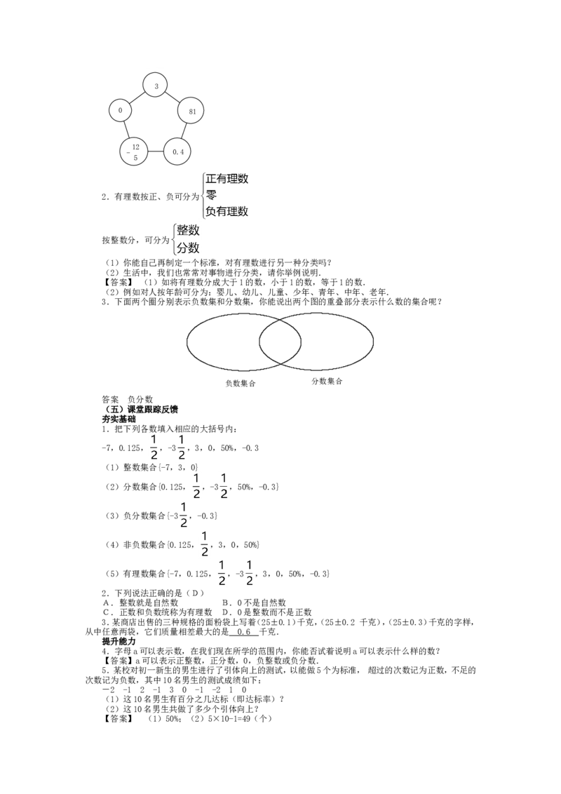 人教版七年级上数学教案(1)_教资初高中_教资面试2025教资面试备考资料合集_教资面试资料合集_2025教资面试资料_25上教资面试-小学资料包_19教案：合集_初中学科全册教案