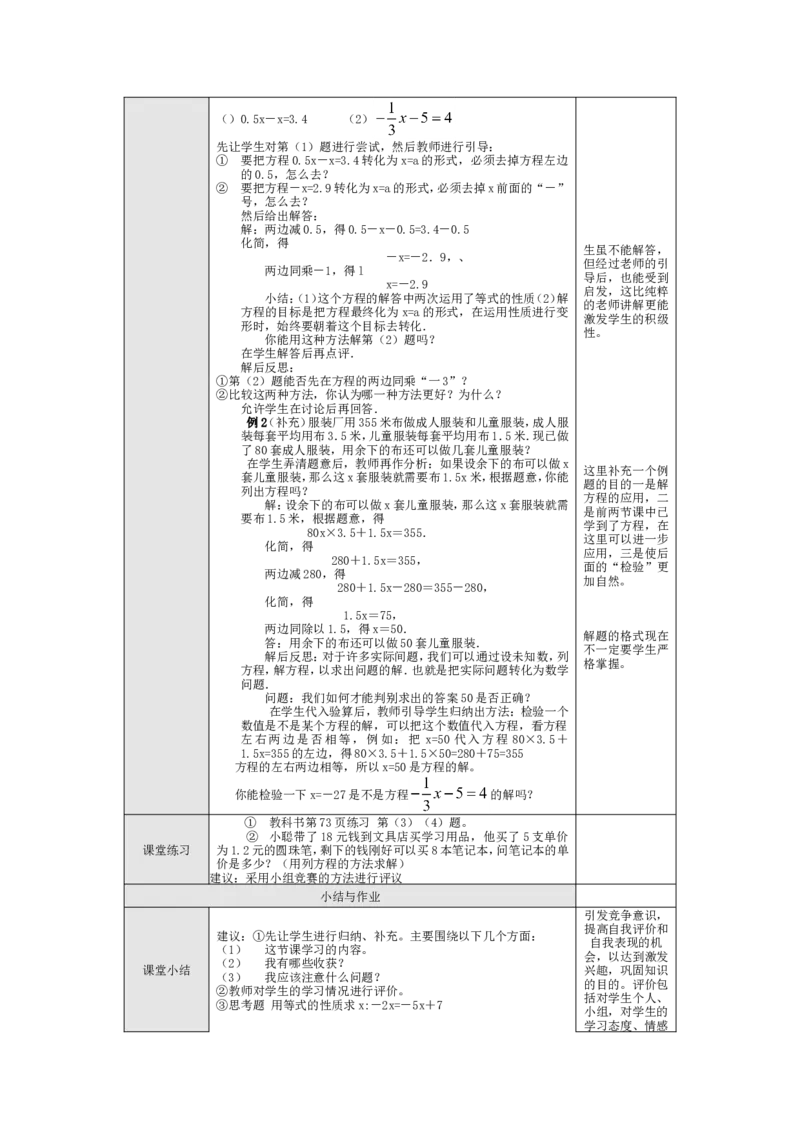 人教版七年级上数学教案(1)_教资初高中_教资面试2025教资面试备考资料合集_教资面试资料合集_2025教资面试资料_25上教资面试-小学资料包_19教案：合集_初中学科全册教案