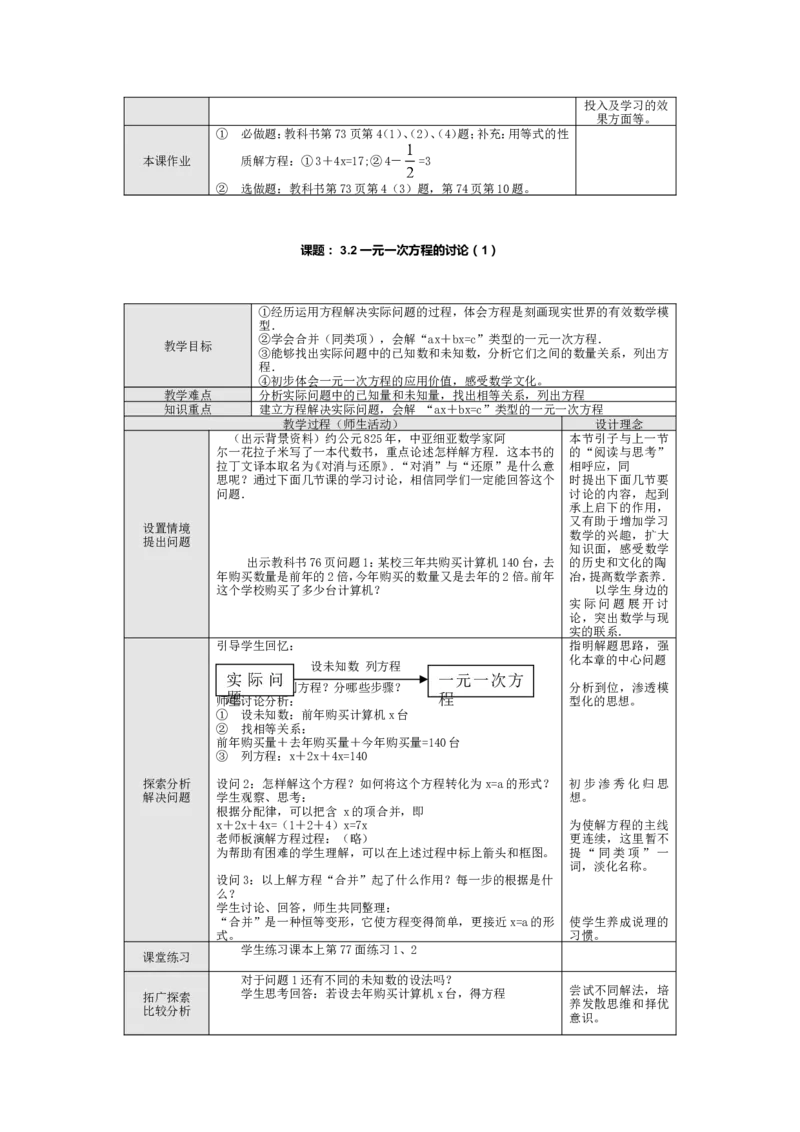 人教版七年级上数学教案(1)_教资初高中_教资面试2025教资面试备考资料合集_教资面试资料合集_2025教资面试资料_25上教资面试-小学资料包_19教案：合集_初中学科全册教案