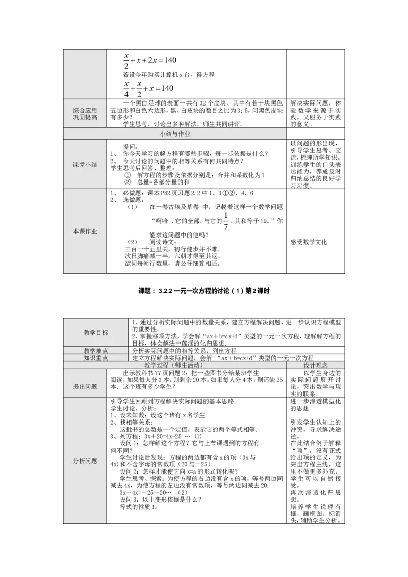 人教版七年级上数学教案(1)_教资初高中_教资面试2025教资面试备考资料合集_教资面试资料合集_2025教资面试资料_25上教资面试-小学资料包_19教案：合集_初中学科全册教案