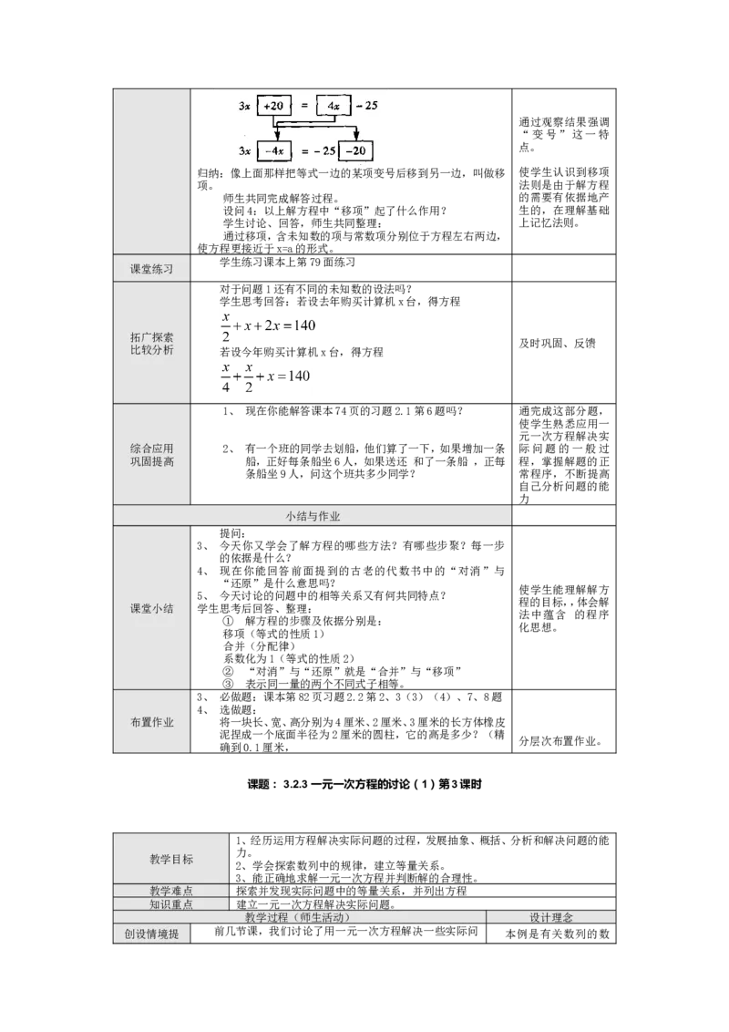 人教版七年级上数学教案(1)_教资初高中_教资面试2025教资面试备考资料合集_教资面试资料合集_2025教资面试资料_25上教资面试-小学资料包_19教案：合集_初中学科全册教案