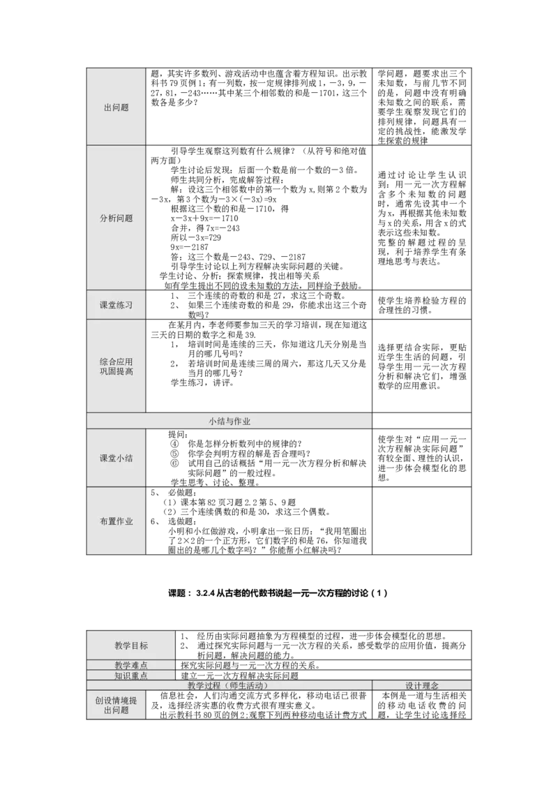 人教版七年级上数学教案(1)_教资初高中_教资面试2025教资面试备考资料合集_教资面试资料合集_2025教资面试资料_25上教资面试-小学资料包_19教案：合集_初中学科全册教案