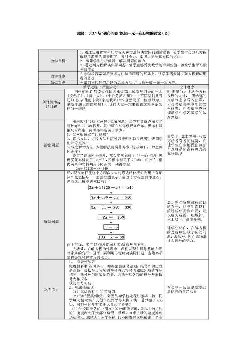 人教版七年级上数学教案(1)_教资初高中_教资面试2025教资面试备考资料合集_教资面试资料合集_2025教资面试资料_25上教资面试-小学资料包_19教案：合集_初中学科全册教案