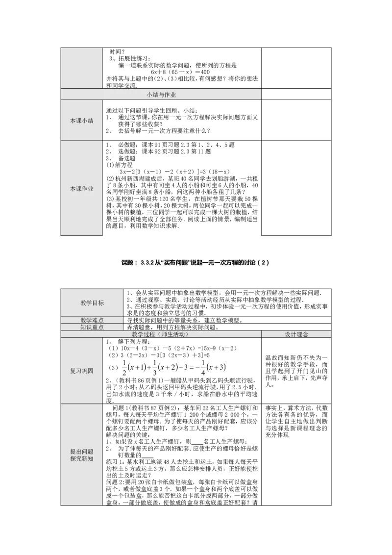 人教版七年级上数学教案(1)_教资初高中_教资面试2025教资面试备考资料合集_教资面试资料合集_2025教资面试资料_25上教资面试-小学资料包_19教案：合集_初中学科全册教案