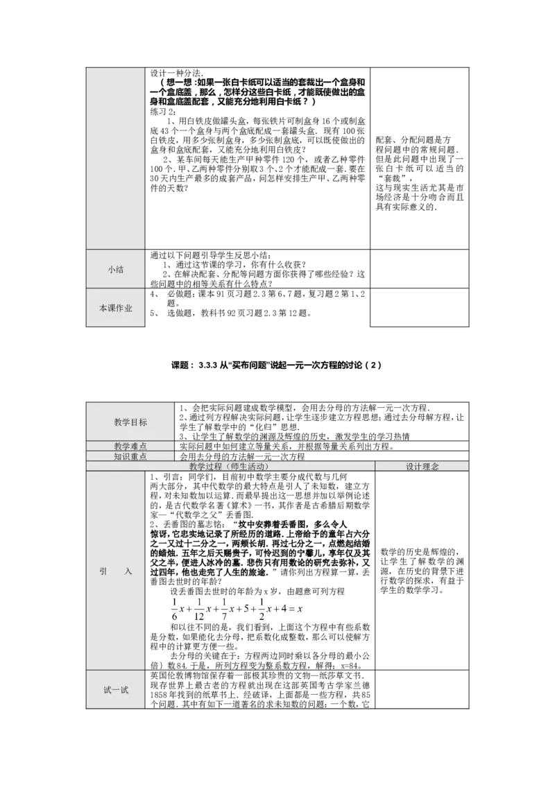 人教版七年级上数学教案(1)_教资初高中_教资面试2025教资面试备考资料合集_教资面试资料合集_2025教资面试资料_25上教资面试-小学资料包_19教案：合集_初中学科全册教案