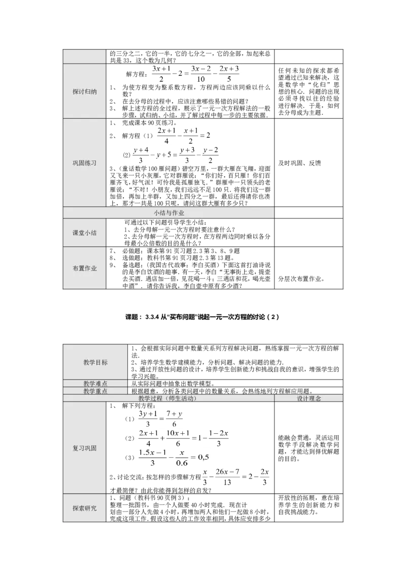 人教版七年级上数学教案(1)_教资初高中_教资面试2025教资面试备考资料合集_教资面试资料合集_2025教资面试资料_25上教资面试-小学资料包_19教案：合集_初中学科全册教案