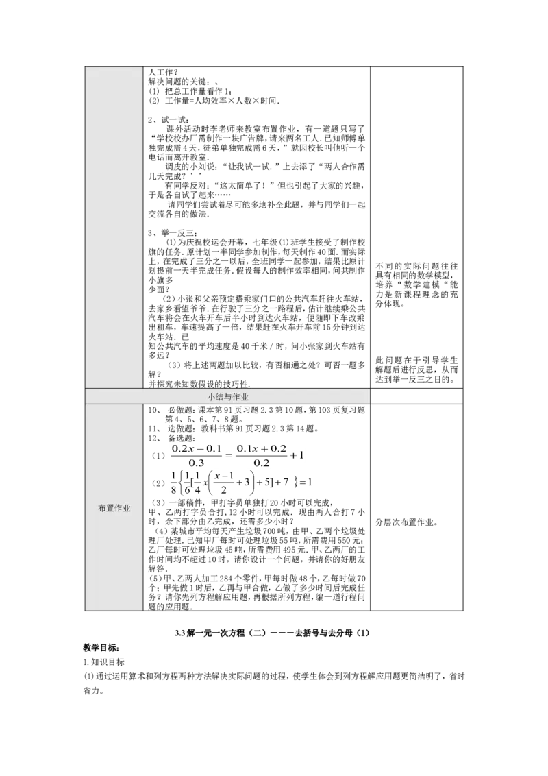 人教版七年级上数学教案(1)_教资初高中_教资面试2025教资面试备考资料合集_教资面试资料合集_2025教资面试资料_25上教资面试-小学资料包_19教案：合集_初中学科全册教案