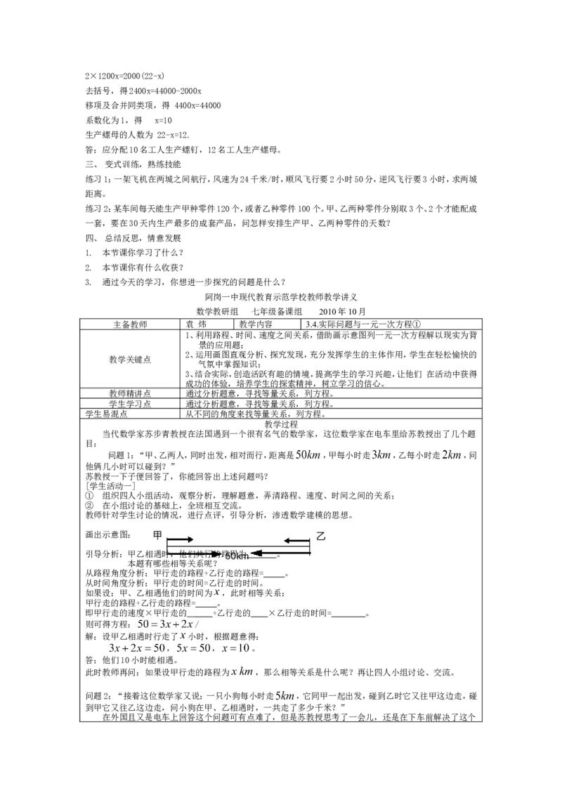 人教版七年级上数学教案(1)_教资初高中_教资面试2025教资面试备考资料合集_教资面试资料合集_2025教资面试资料_25上教资面试-小学资料包_19教案：合集_初中学科全册教案