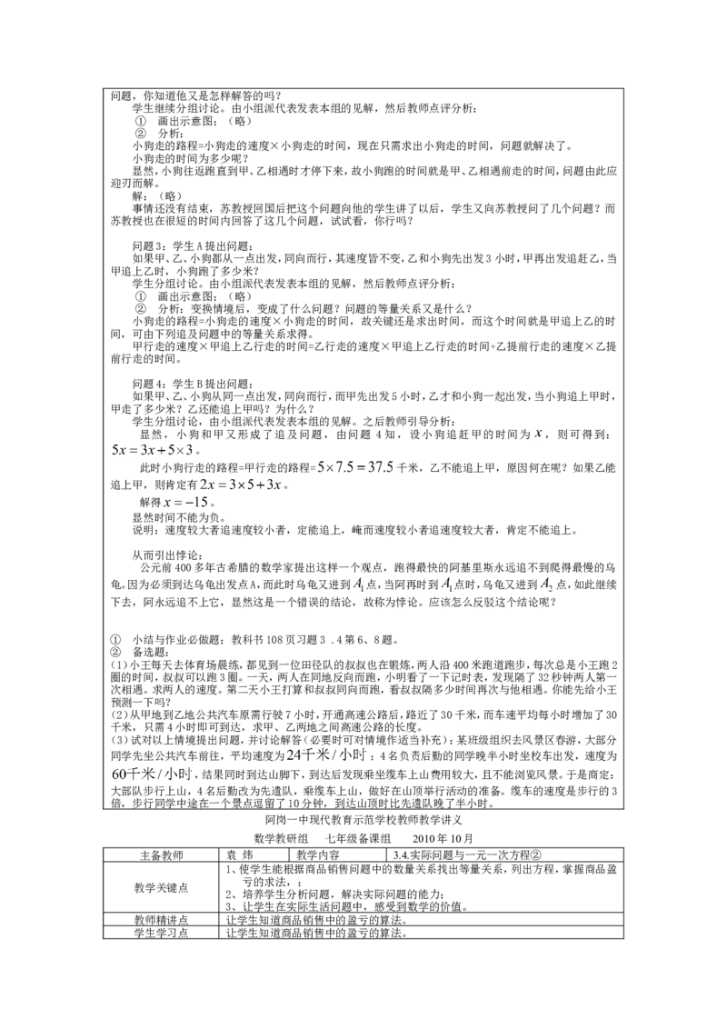 人教版七年级上数学教案(1)_教资初高中_教资面试2025教资面试备考资料合集_教资面试资料合集_2025教资面试资料_25上教资面试-小学资料包_19教案：合集_初中学科全册教案