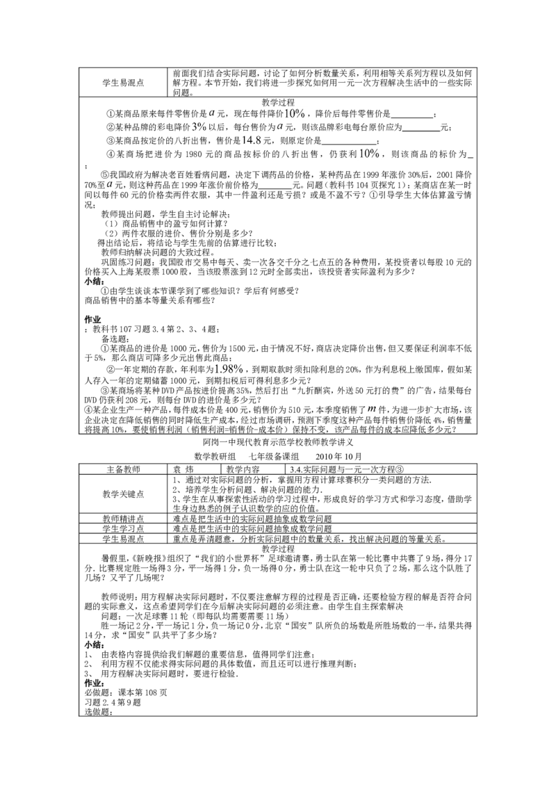 人教版七年级上数学教案(1)_教资初高中_教资面试2025教资面试备考资料合集_教资面试资料合集_2025教资面试资料_25上教资面试-小学资料包_19教案：合集_初中学科全册教案