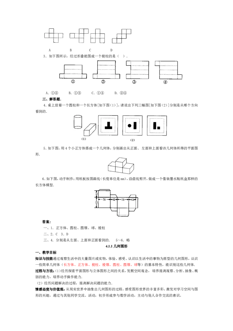 人教版七年级上数学教案(1)_教资初高中_教资面试2025教资面试备考资料合集_教资面试资料合集_2025教资面试资料_25上教资面试-小学资料包_19教案：合集_初中学科全册教案
