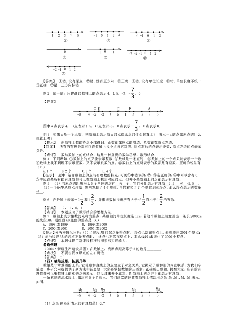 人教版七年级上数学教案(1)_教资初高中_教资面试2025教资面试备考资料合集_教资面试资料合集_2025教资面试资料_25上教资面试-小学资料包_19教案：合集_初中学科全册教案