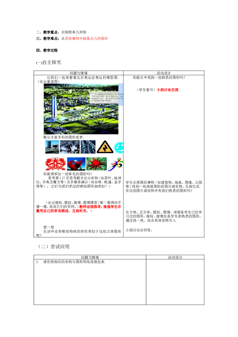 人教版七年级上数学教案(1)_教资初高中_教资面试2025教资面试备考资料合集_教资面试资料合集_2025教资面试资料_25上教资面试-小学资料包_19教案：合集_初中学科全册教案