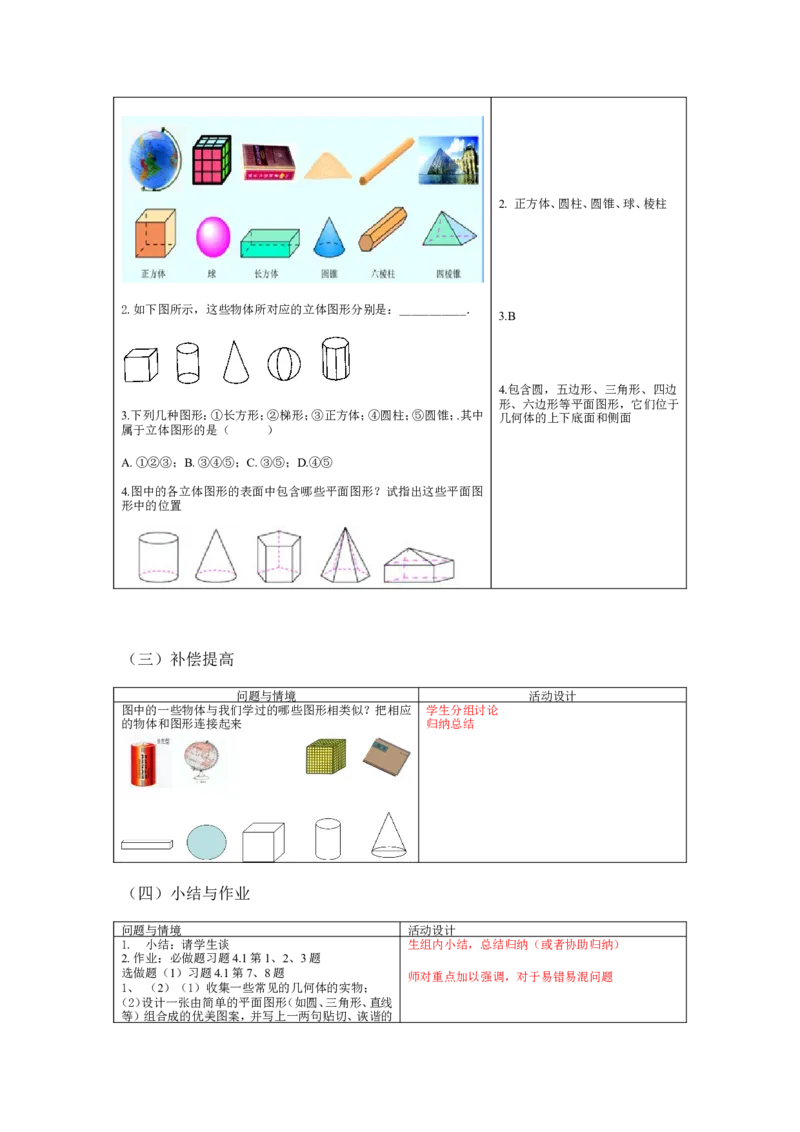 人教版七年级上数学教案(1)_教资初高中_教资面试2025教资面试备考资料合集_教资面试资料合集_2025教资面试资料_25上教资面试-小学资料包_19教案：合集_初中学科全册教案