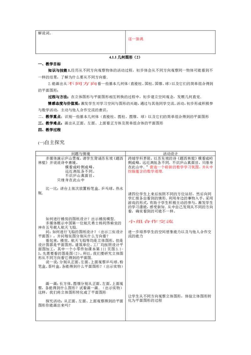 人教版七年级上数学教案(1)_教资初高中_教资面试2025教资面试备考资料合集_教资面试资料合集_2025教资面试资料_25上教资面试-小学资料包_19教案：合集_初中学科全册教案