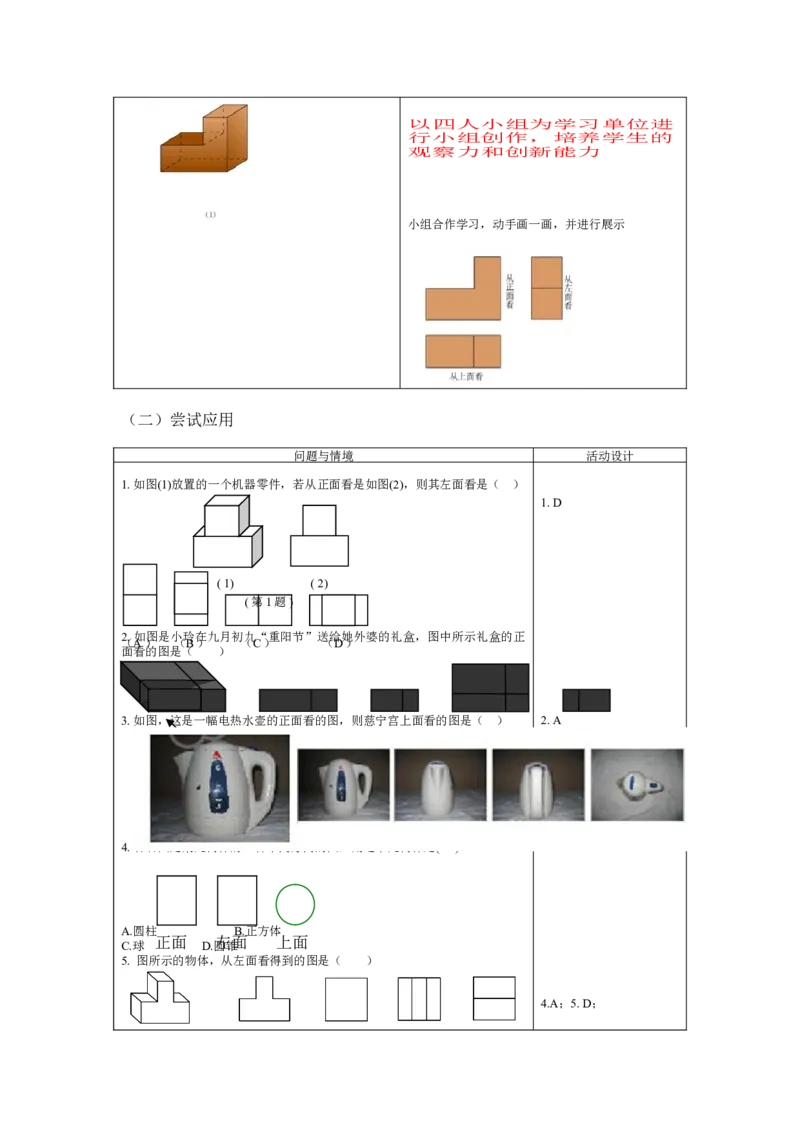 人教版七年级上数学教案(1)_教资初高中_教资面试2025教资面试备考资料合集_教资面试资料合集_2025教资面试资料_25上教资面试-小学资料包_19教案：合集_初中学科全册教案