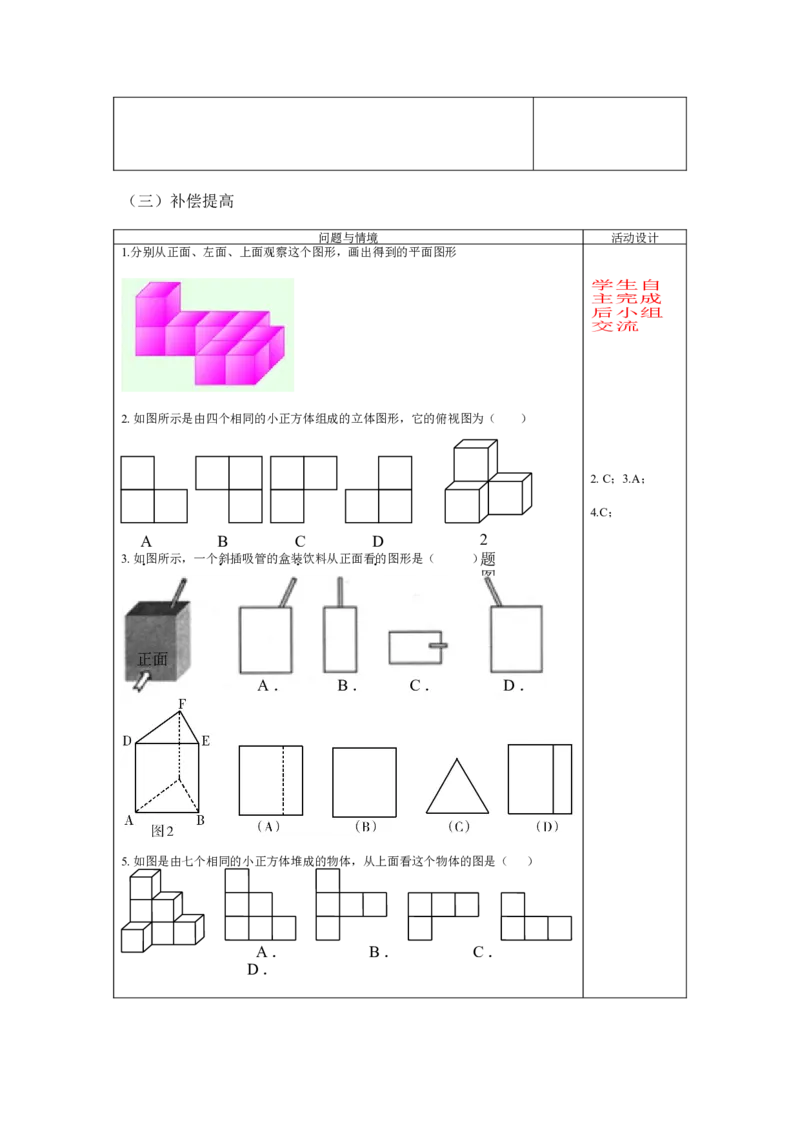 人教版七年级上数学教案(1)_教资初高中_教资面试2025教资面试备考资料合集_教资面试资料合集_2025教资面试资料_25上教资面试-小学资料包_19教案：合集_初中学科全册教案