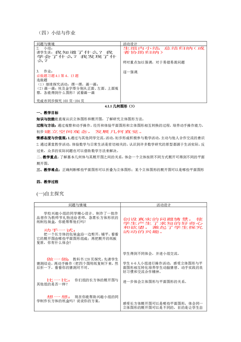 人教版七年级上数学教案(1)_教资初高中_教资面试2025教资面试备考资料合集_教资面试资料合集_2025教资面试资料_25上教资面试-小学资料包_19教案：合集_初中学科全册教案