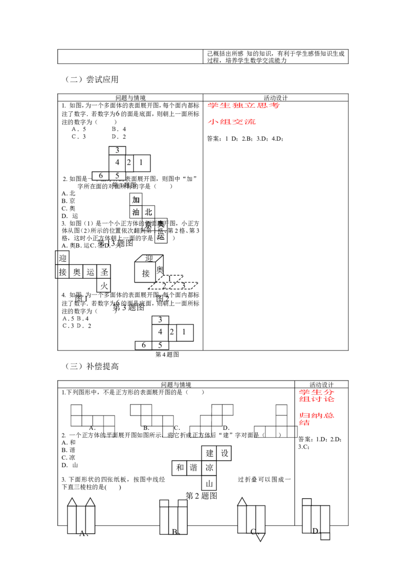 人教版七年级上数学教案(1)_教资初高中_教资面试2025教资面试备考资料合集_教资面试资料合集_2025教资面试资料_25上教资面试-小学资料包_19教案：合集_初中学科全册教案