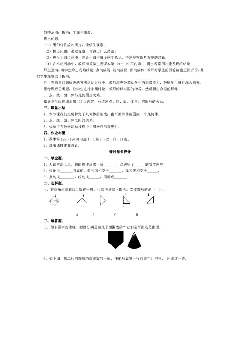 人教版七年级上数学教案(1)_教资初高中_教资面试2025教资面试备考资料合集_教资面试资料合集_2025教资面试资料_25上教资面试-小学资料包_19教案：合集_初中学科全册教案