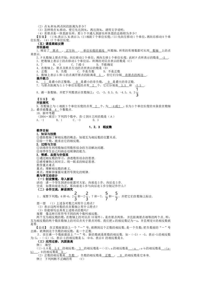 人教版七年级上数学教案(1)_教资初高中_教资面试2025教资面试备考资料合集_教资面试资料合集_2025教资面试资料_25上教资面试-小学资料包_19教案：合集_初中学科全册教案