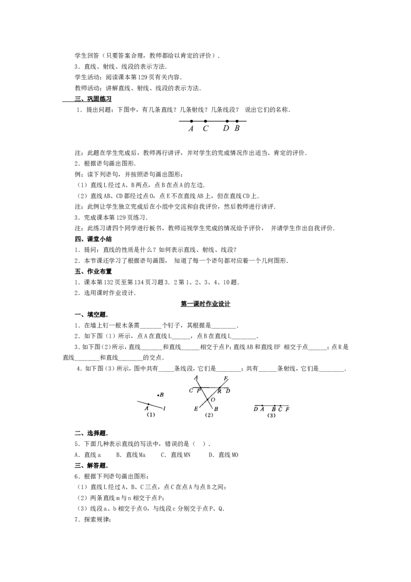 人教版七年级上数学教案(1)_教资初高中_教资面试2025教资面试备考资料合集_教资面试资料合集_2025教资面试资料_25上教资面试-小学资料包_19教案：合集_初中学科全册教案