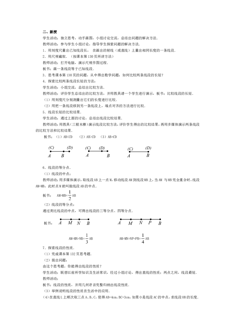 人教版七年级上数学教案(1)_教资初高中_教资面试2025教资面试备考资料合集_教资面试资料合集_2025教资面试资料_25上教资面试-小学资料包_19教案：合集_初中学科全册教案