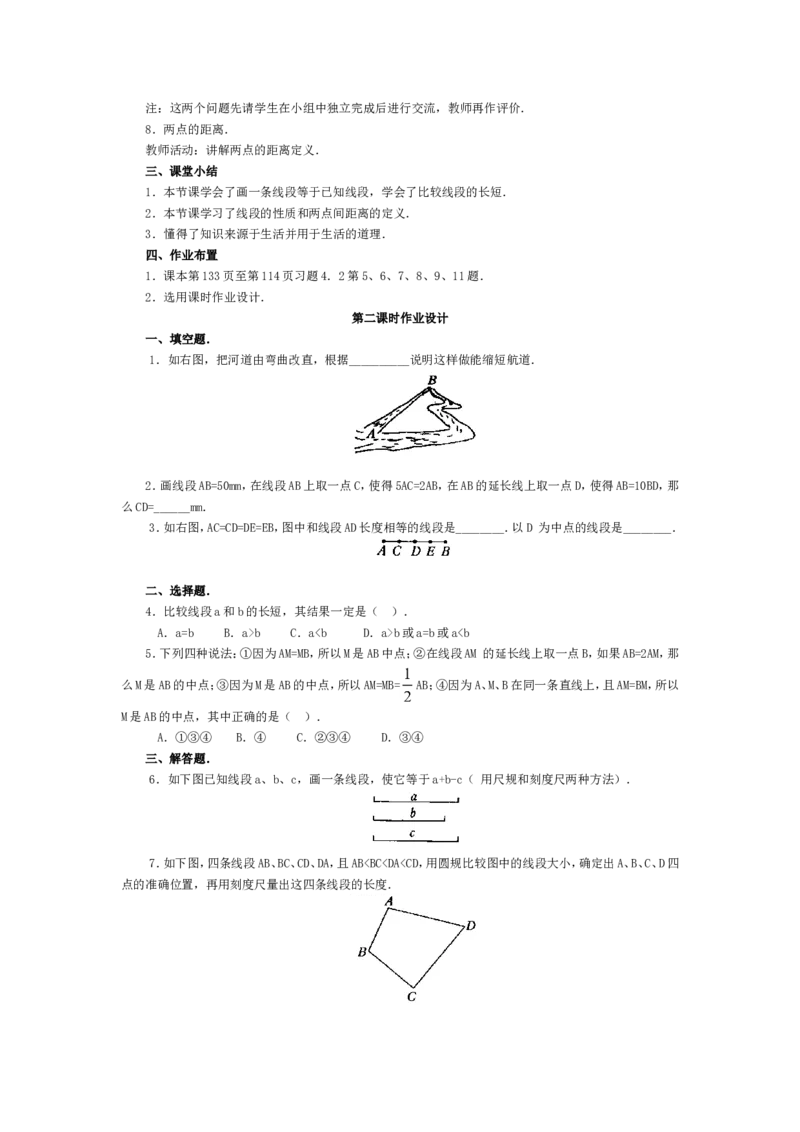 人教版七年级上数学教案(1)_教资初高中_教资面试2025教资面试备考资料合集_教资面试资料合集_2025教资面试资料_25上教资面试-小学资料包_19教案：合集_初中学科全册教案
