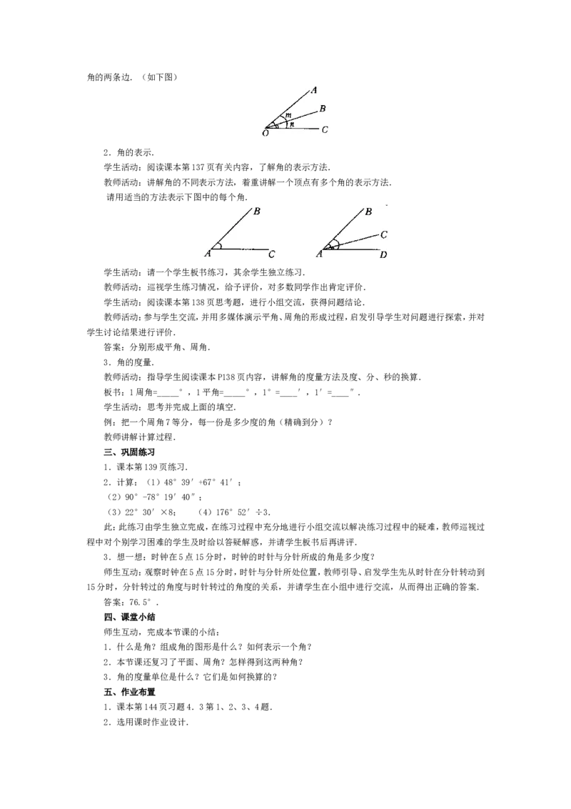 人教版七年级上数学教案(1)_教资初高中_教资面试2025教资面试备考资料合集_教资面试资料合集_2025教资面试资料_25上教资面试-小学资料包_19教案：合集_初中学科全册教案