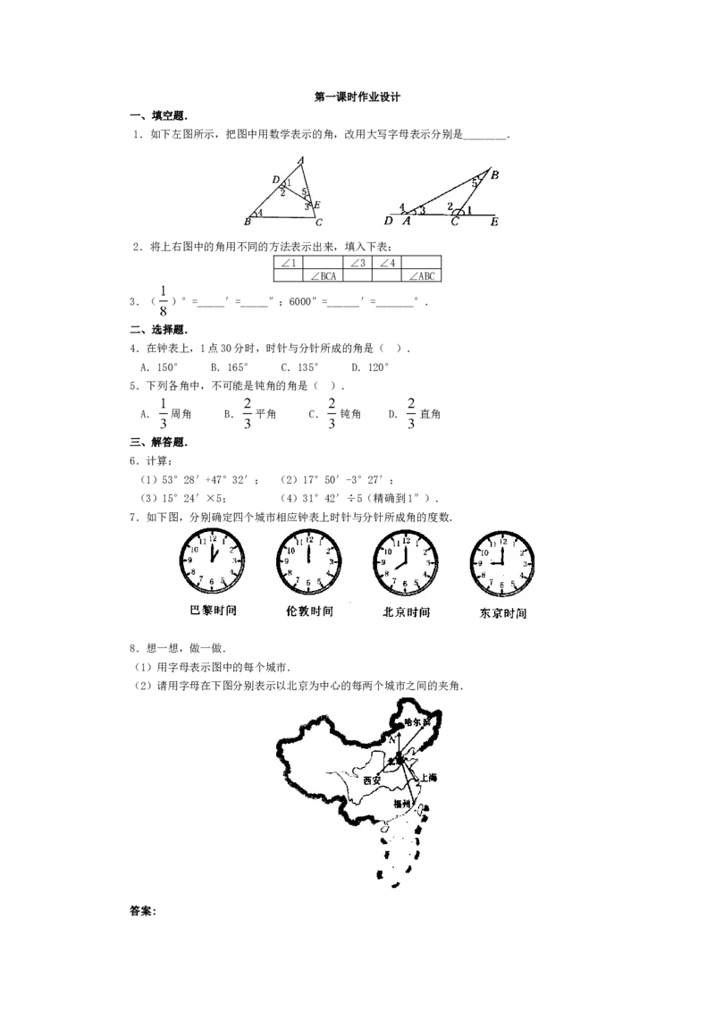 人教版七年级上数学教案(1)_教资初高中_教资面试2025教资面试备考资料合集_教资面试资料合集_2025教资面试资料_25上教资面试-小学资料包_19教案：合集_初中学科全册教案