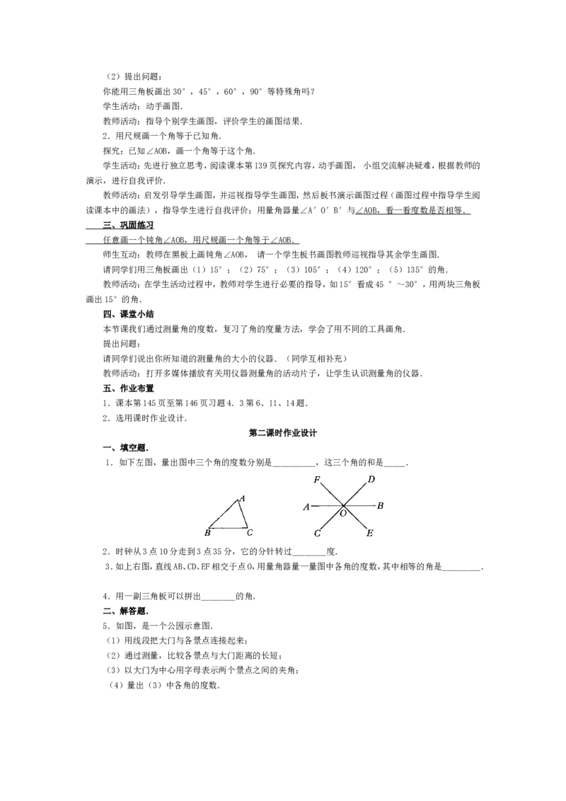 人教版七年级上数学教案(1)_教资初高中_教资面试2025教资面试备考资料合集_教资面试资料合集_2025教资面试资料_25上教资面试-小学资料包_19教案：合集_初中学科全册教案