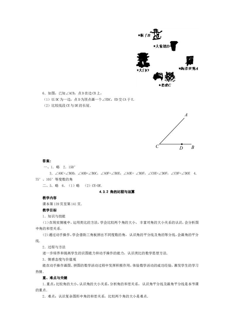 人教版七年级上数学教案(1)_教资初高中_教资面试2025教资面试备考资料合集_教资面试资料合集_2025教资面试资料_25上教资面试-小学资料包_19教案：合集_初中学科全册教案